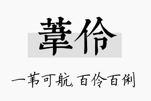 苇伶名字的寓意及含义