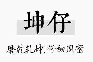 坤仔名字的寓意及含义