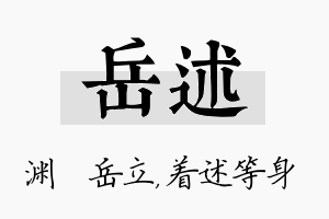 岳述名字的寓意及含义