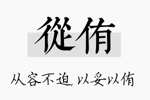 从侑名字的寓意及含义