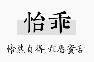 怡乖名字的寓意及含义