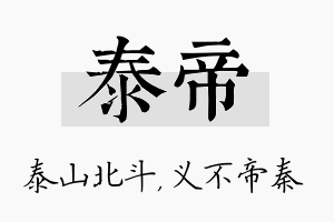 泰帝名字的寓意及含义