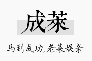 成莱名字的寓意及含义