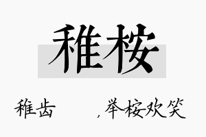 稚桉名字的寓意及含义