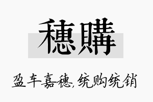 穗购名字的寓意及含义