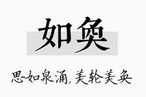 如奂名字的寓意及含义