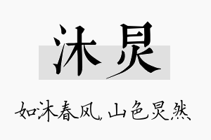 沐炅名字的寓意及含义