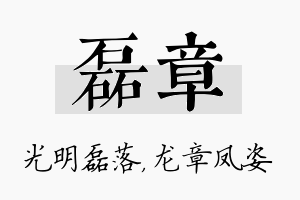 磊章名字的寓意及含义