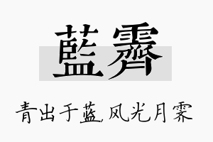 蓝霁名字的寓意及含义