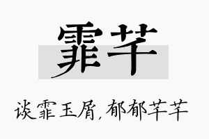 霏芊名字的寓意及含义