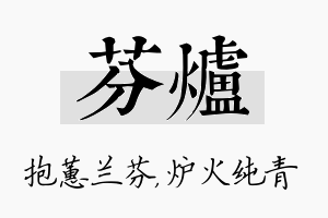 芬炉名字的寓意及含义