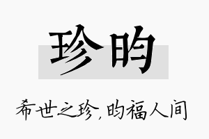 珍昀名字的寓意及含义