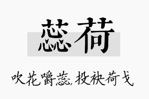 蕊荷名字的寓意及含义