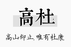 高杜名字的寓意及含义