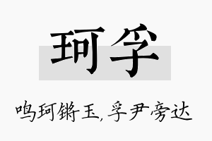 珂孚名字的寓意及含义