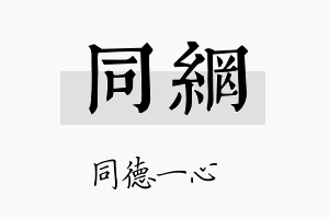 同网名字的寓意及含义