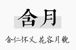 含月名字的寓意及含义