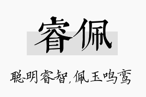 睿佩名字的寓意及含义