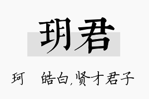 玥君名字的寓意及含义