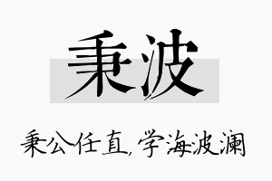 秉波名字的寓意及含义