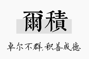 尔积名字的寓意及含义