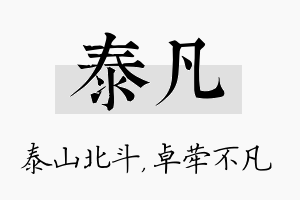 泰凡名字的寓意及含义