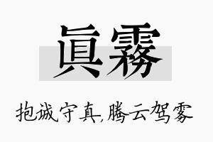 真雾名字的寓意及含义