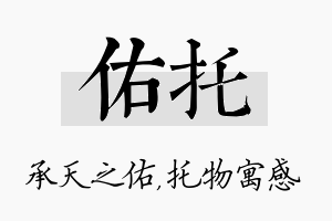 佑托名字的寓意及含义