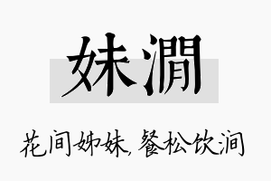 妹涧名字的寓意及含义