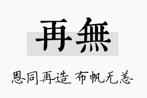 再无名字的寓意及含义