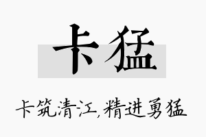 卡猛名字的寓意及含义