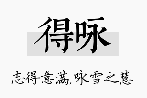 得咏名字的寓意及含义