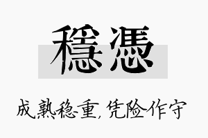 稳凭名字的寓意及含义