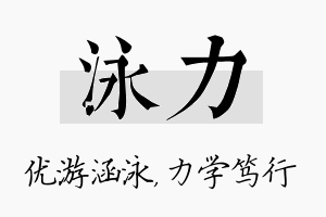 泳力名字的寓意及含义