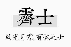 霁士名字的寓意及含义