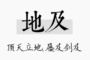 地及名字的寓意及含义