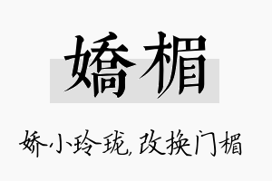 娇楣名字的寓意及含义