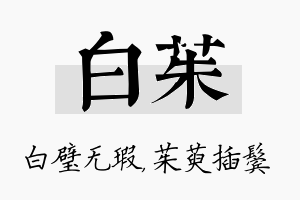 白茱名字的寓意及含义