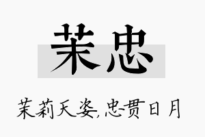 茉忠名字的寓意及含义