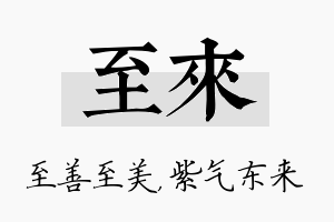 至来名字的寓意及含义