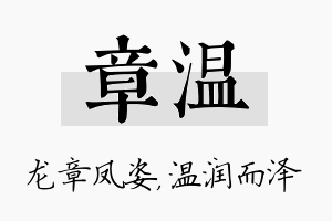 章温名字的寓意及含义