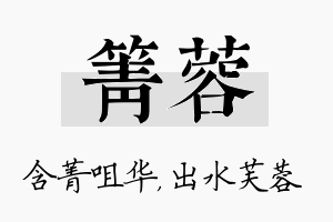 箐蓉名字的寓意及含义