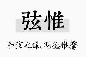 弦惟名字的寓意及含义