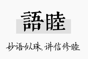 语睦名字的寓意及含义