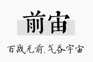 前宙名字的寓意及含义