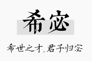 希宓名字的寓意及含义