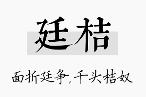 廷桔名字的寓意及含义