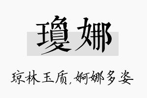 琼娜名字的寓意及含义