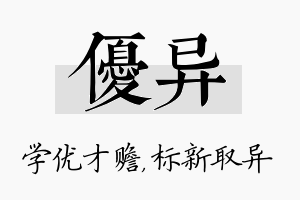 优异名字的寓意及含义