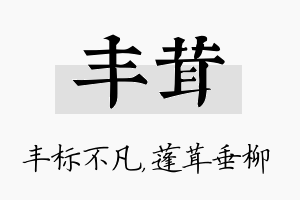 丰茸名字的寓意及含义